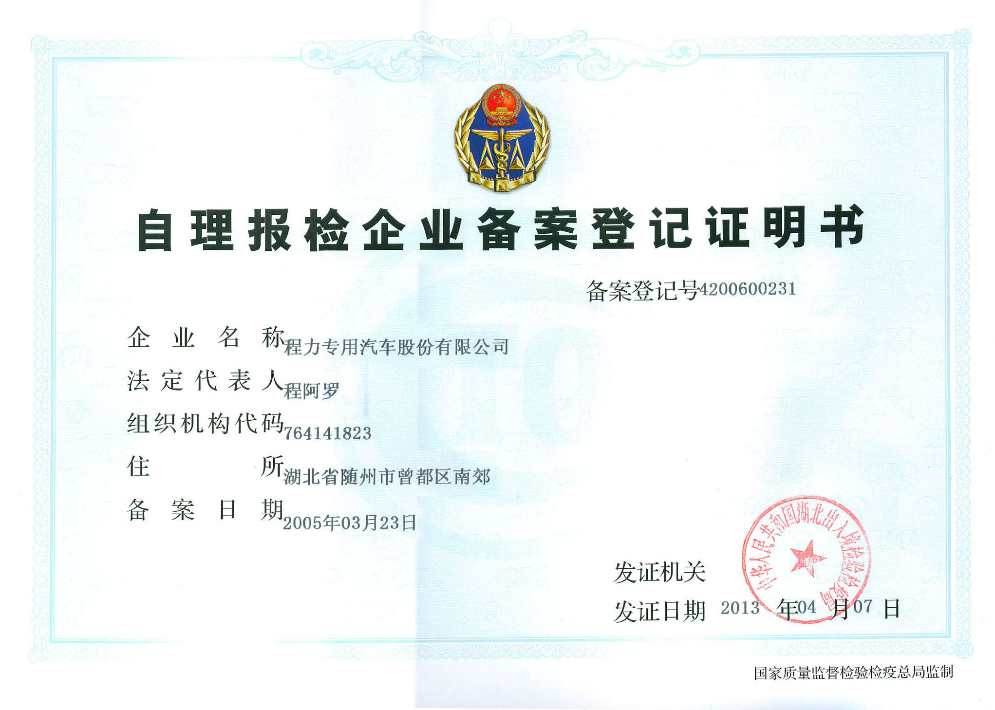 自理報檢單位備案許可證(公司自行出口權證書)